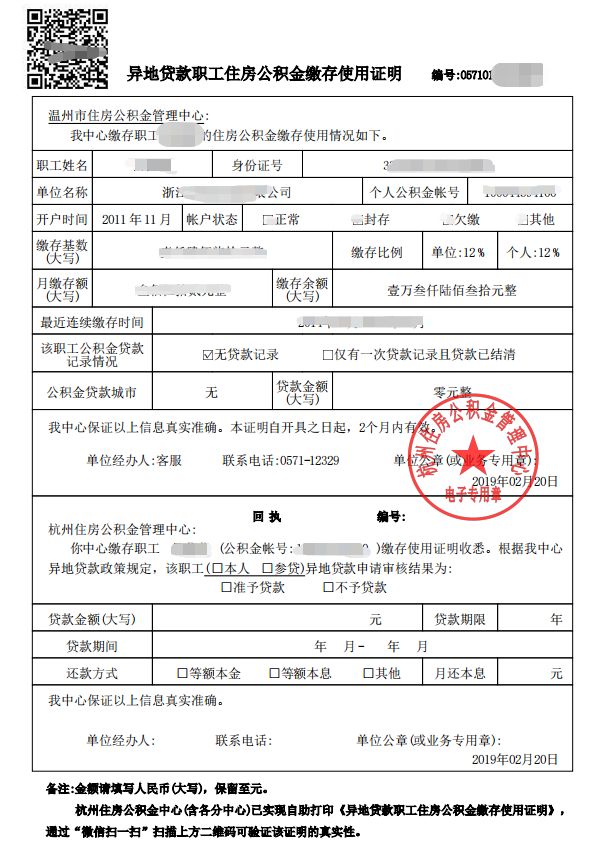 最新我公积金套现了6000元怎么办方法分析(最方便真实的丽水公积金套现会影响后期买房贷款吗方法)